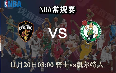 NBA,骑士,凯尔特人