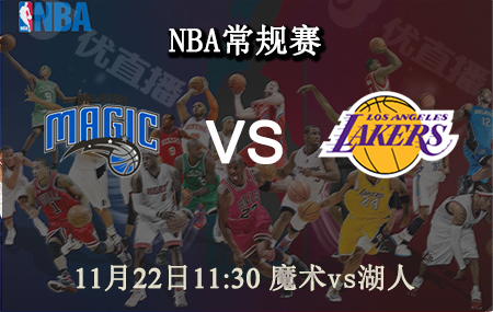 NBA,魔术,湖人