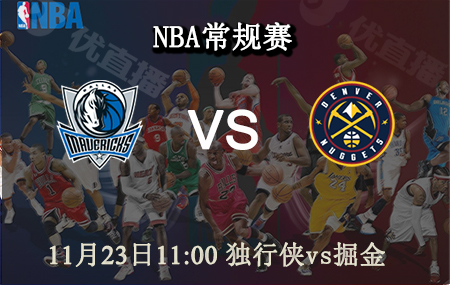 NBA,独行侠,掘金