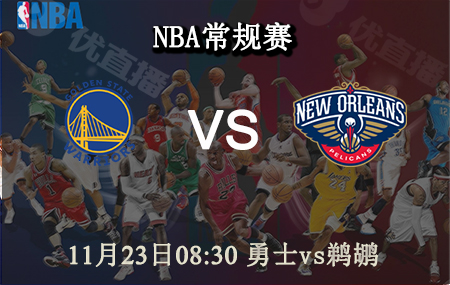 NBA,勇士,鹈鹕