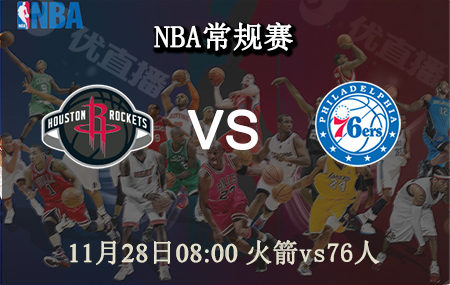 NBA,火箭,76人