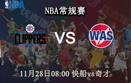 NBA,快船,奇才