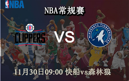 NBA,<a href=/lanqiu/clippers/ target=_blank class=infotextkey>快船</a>,<a href=/lanqiu/timberwolves/ target=_blank class=infotextkey>森林狼</a>