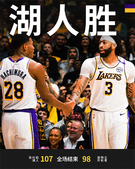 NBA,开拓者,湖人