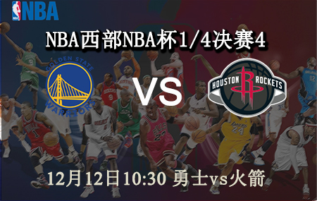 NBA,勇士,火箭