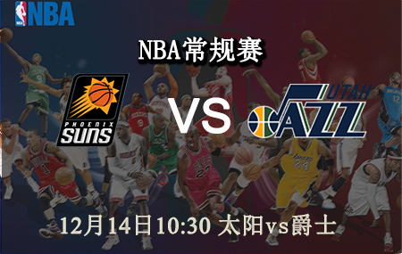 NBA,太阳,爵士