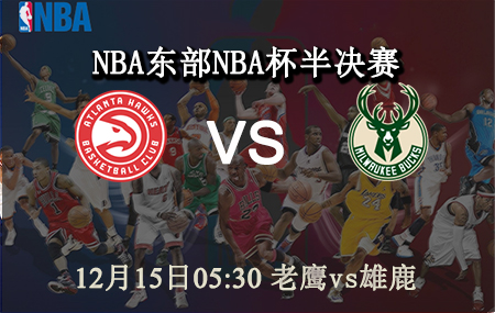 NBA,老鹰,雄鹿