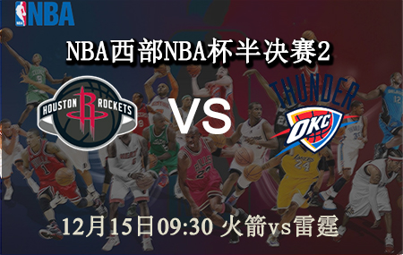 NBA,火箭,雷霆