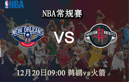 NBA,鹈鹕,火箭