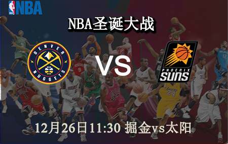 NBA,掘金,太阳