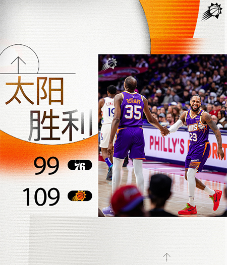 NBA,太阳,76人