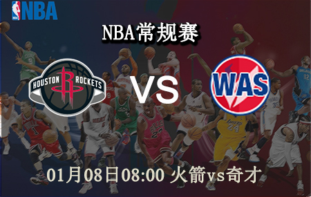 NBA,火箭,奇才