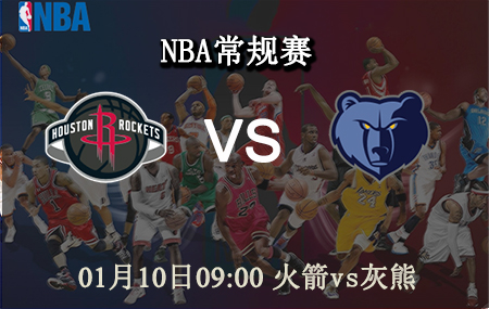 NBA,火箭,灰熊