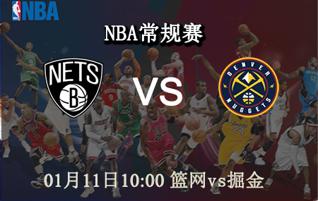 NBA,篮网,掘金