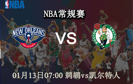 NBA,鹈鹕,凯尔特人