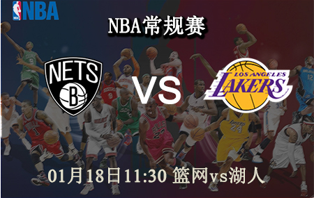 NBA,篮网,湖人