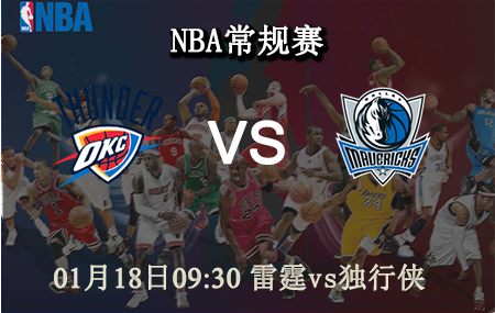 NBA,雷霆,独行侠